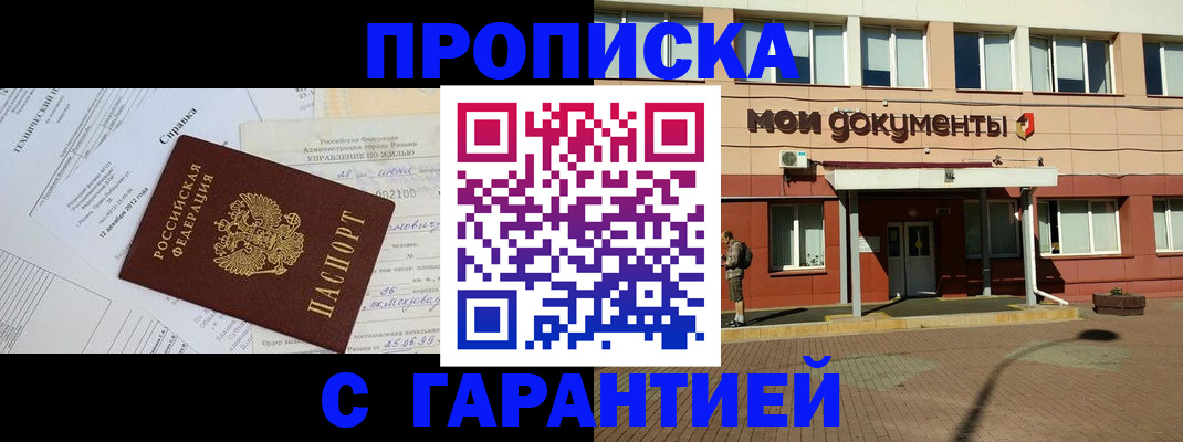 прописка паспорт в Темрюке